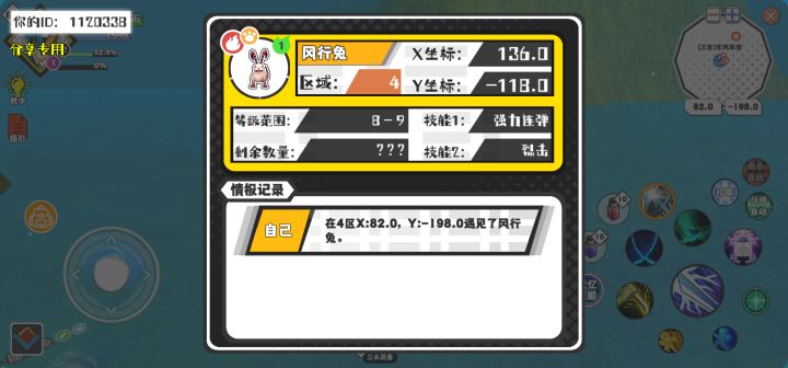 幸运时刻分享! 【魔物异常出没】8月19日下午8点 - 风行兔【强度1】 【4区】 【X：136.0, Y：-118.0】截图