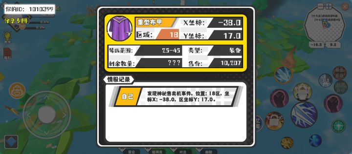 幸运时刻分享! 【神秘售卖机】6月30日下午9点 - 重型布甲【25-45级 】【稀有度:精良】 【18区】 【X：-38.0, Y：17.0】截图