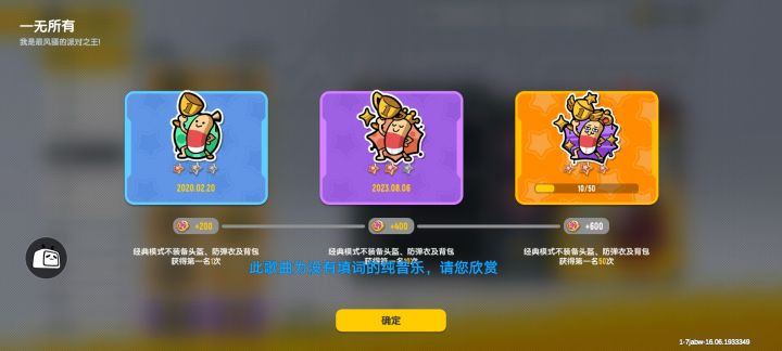 有哪个大佬尝试一下，获得第一名后，把头盔防甲和背包脱掉以后，成就还算不算的截图