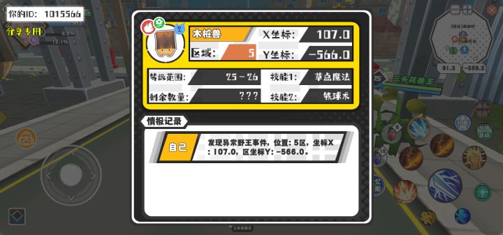 幸运时刻分享! 【野王异常出没】5月5日上午8点 - 木桩兽【强度2】 【5区】 【X：107.0, Y：-566.0】截图