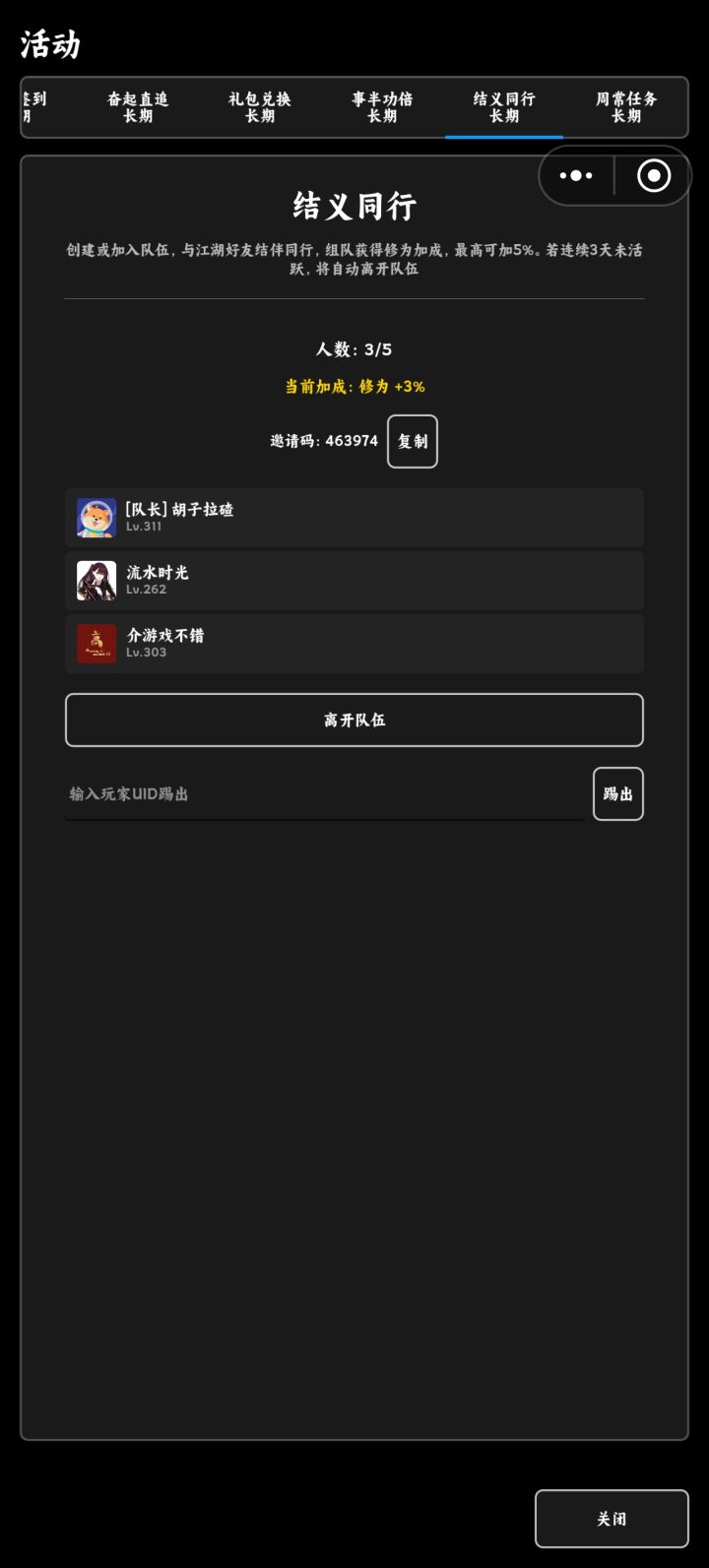 463974,结义差2人截图
