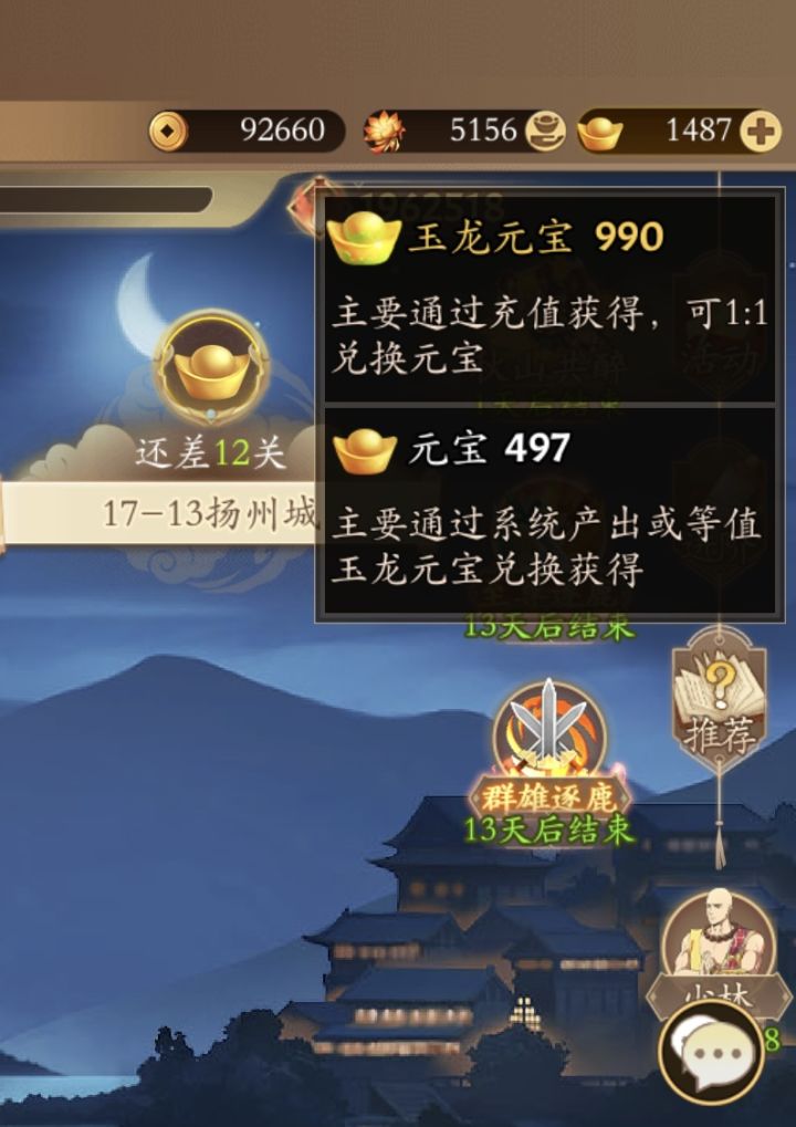 不知道为什么卡起了元宝。截图