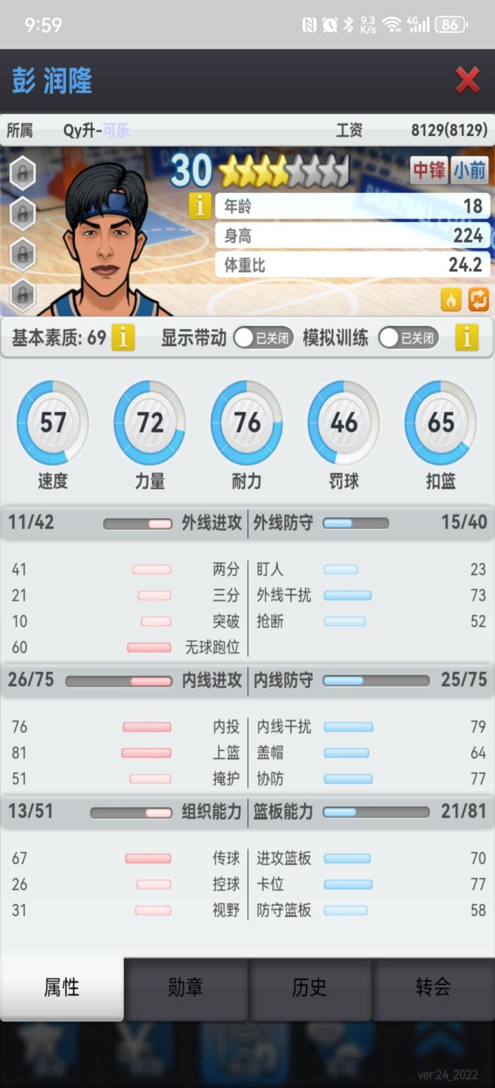 明晚九点五十五,无基本81篮板,这值多少钱啊?截图