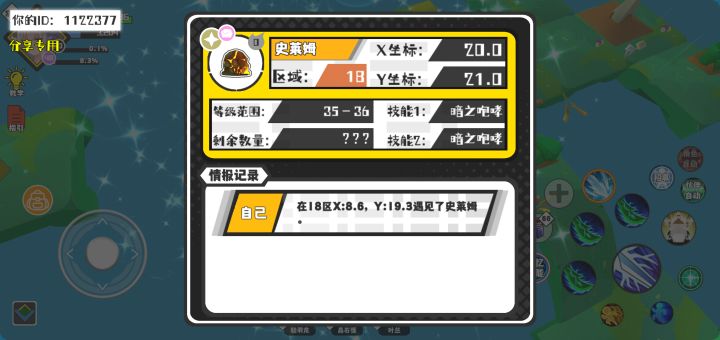 幸运时刻分享! 【魔物异常出没】8月28日上午12点 - 史莱姆【强度0】 【18区】 【X：20.0, Y：21.0】截图