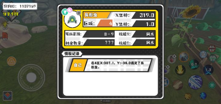 幸运时刻分享! 【魔物异常出没】8月8日下午11点 - 异形虫【强度0】 【4区】 【X:319.0, Y:1.0】截图