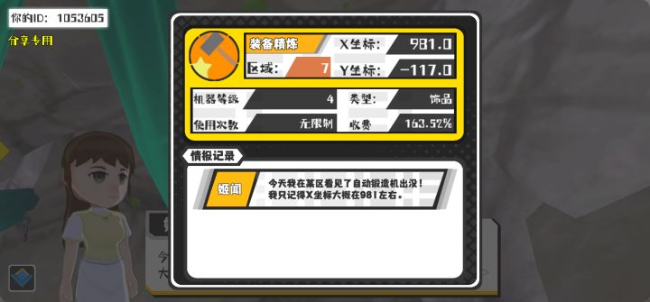 幸运时刻分享! 【自动锻造机】5月9日上午8点 - 装备精炼【4级机器】 【7区】 【X：981.0, Y：-117.0】截图
