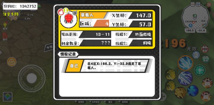 幸运时刻分享! 【魔物异常出没】5月20日下午9点 - 草莓人【强度0】 【4区】 【X:147.0, Y:57.0】截图