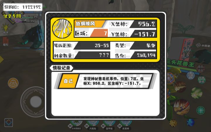 幸运时刻分享! 【神秘售卖机】8月22日下午12点 - 丝绸披风【35-55级 】【稀有度:神秘】 【7区】 【X:956.2, Y:-151.7】截图