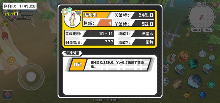 幸运时刻分享! 【魔物异常出没】9月16日上午11点 - 钻地虫【强度0】 【4区】 【X：242.0, Y：53.0】截图