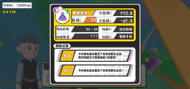 幸运时刻分享! 【野王异常出没】5月21日下午10点 - 单眼泥怪【强度1】 【21区】 【X：193.0, Y：-62.0】截图