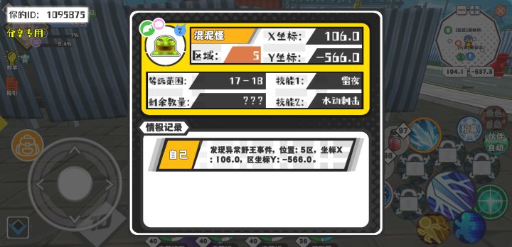 幸运时刻分享! 【野王异常出没】8月9日上午11点 - 混泥怪【强度2】 【5区】 【X：106.0, Y：-566.0】截图