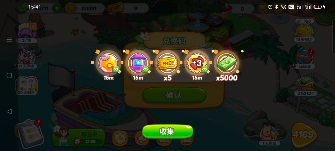 兑换码: 24anniversary截图