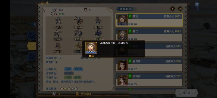 陷阵营怎么征不了兵?截图