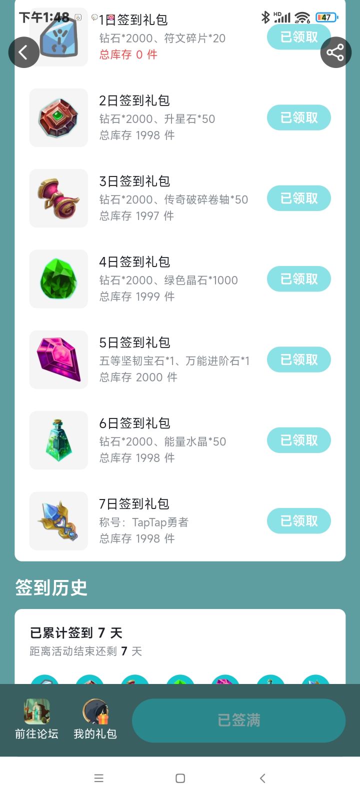 签到完了领不了东西诶截图