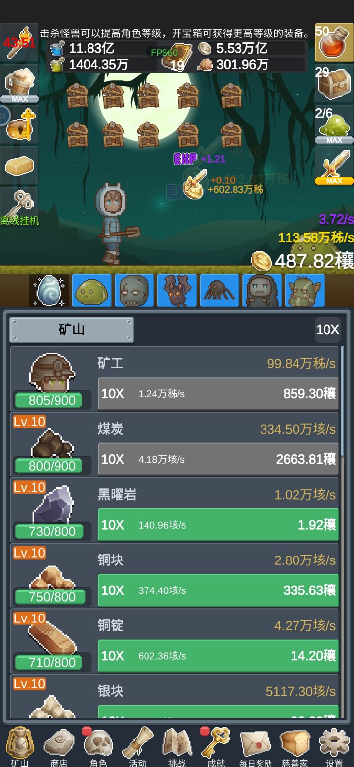 游戏很好 有点上瘾了 玩到现在好像魔法币获取遇到了瓶颈 5 6万亿后长的很慢。截图