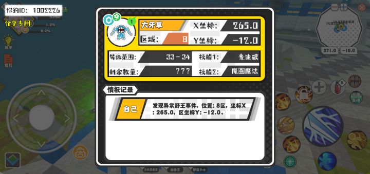 幸运时刻分享! 【野王异常出没】7月7日上午11点 - 大牙草【强度1】 【8区】 【X:265.0, Y:-12.0】截图