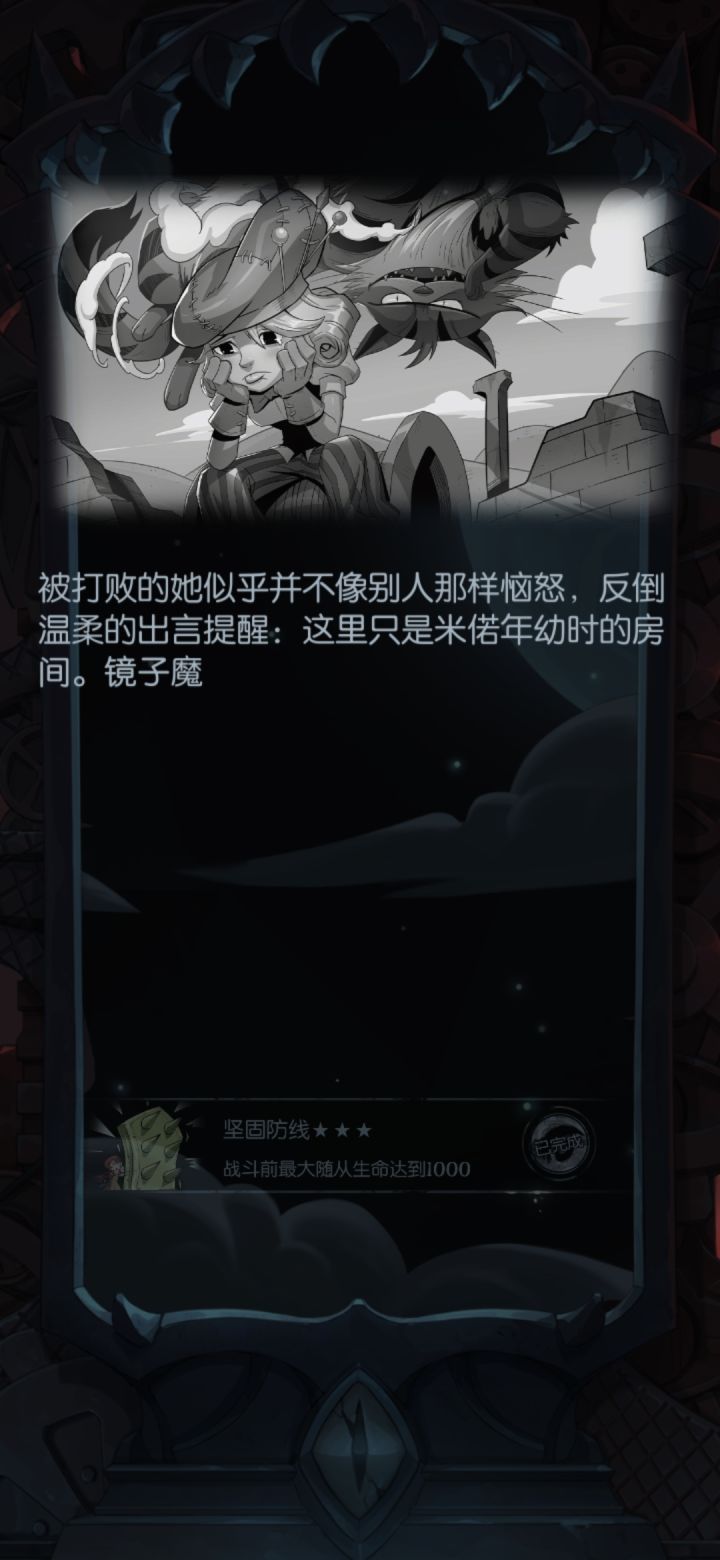 终于把1000坚固防线成就拿到了截图