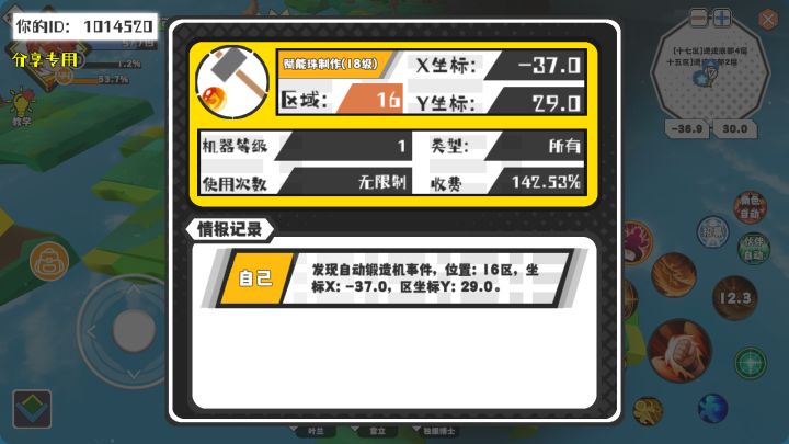 幸运时刻分享! 【自动锻造机】10月2日下午10点 - 赋能珠制作(18级)【1级机器】 【16区】 【X:-37.0, Y:29.0】截图