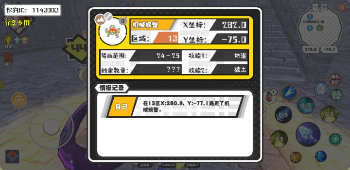 幸运时刻分享! 【魔物异常出没】9月20日下午4点 - 机械螃蟹【强度0】 【13区】 【X：282.0, Y：-75.0】截图