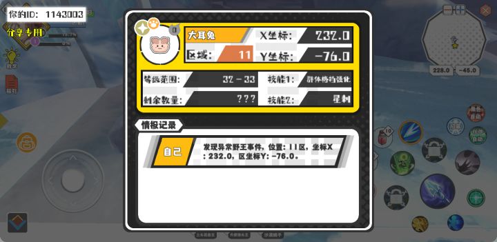 幸运时刻分享! 【野王异常出没】9月20日上午1点 - 大耳兔【强度0】 【11区】 【X：232.0, Y：-76.0】截图