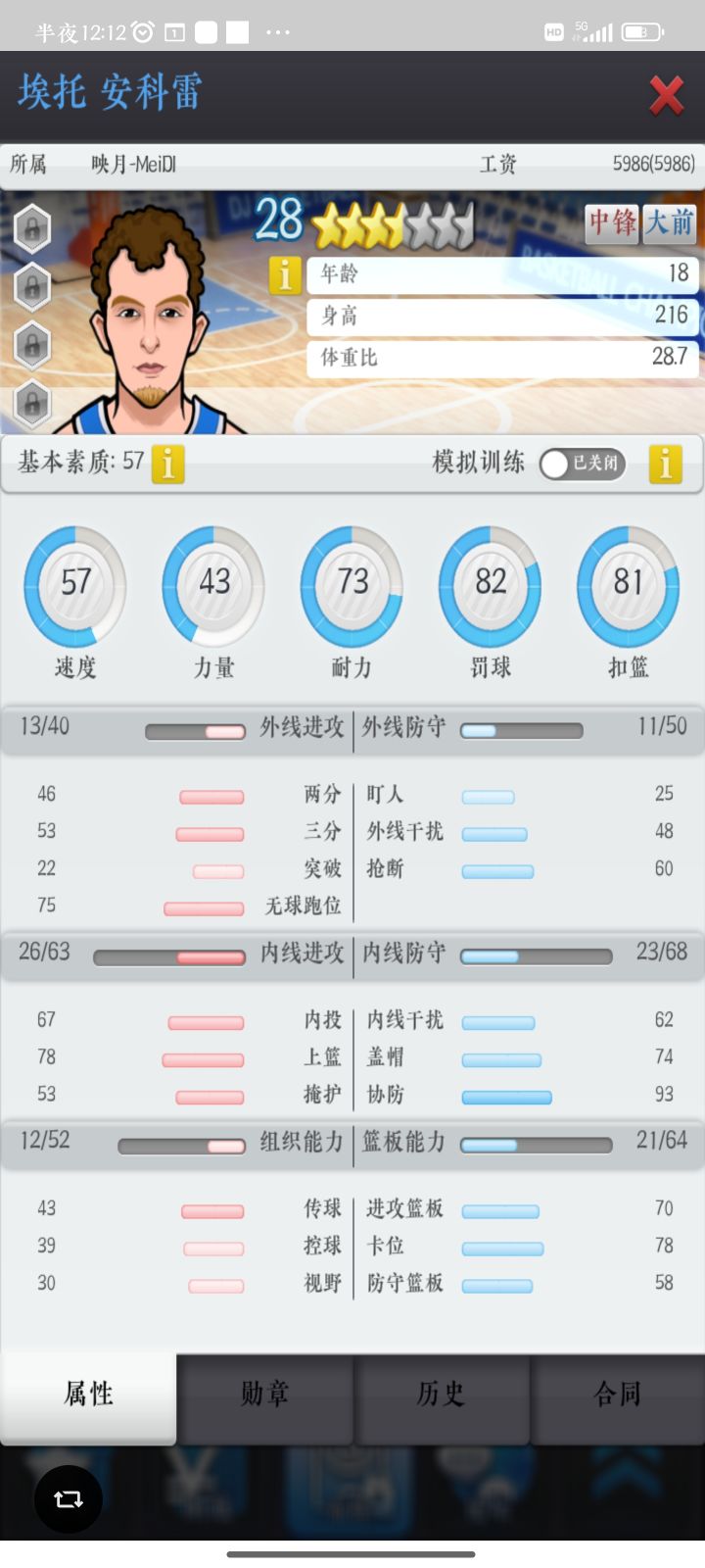 三联选秀出的，我是不是不配练他啊截图