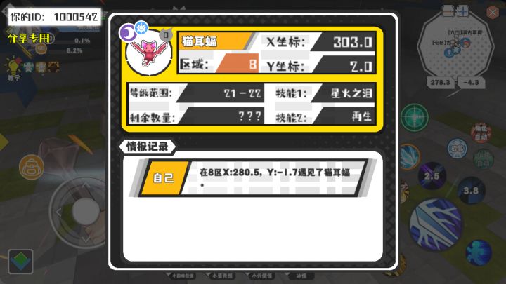 幸运时刻分享! 【魔物异常出没】8月16日上午7点 - 猫耳蝠【强度0】 【8区】 【X:303.0, Y:2.0】截图