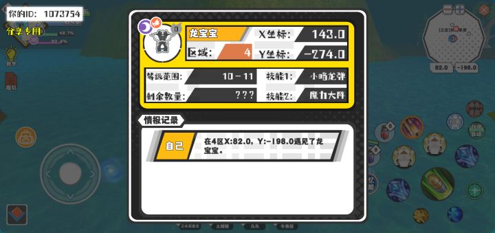 幸运时刻分享! 【魔物异常出没】6月5日上午3点 - 龙宝宝【强度0】 【4区】 【X：143.0, Y：-274.0】截图