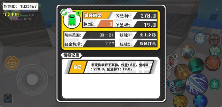 幸运时刻分享! 【野王异常出没】4月30日下午5点 - 纸袋幽灵【强度1】 【8区】 【X:278.0, Y:19.0】截图