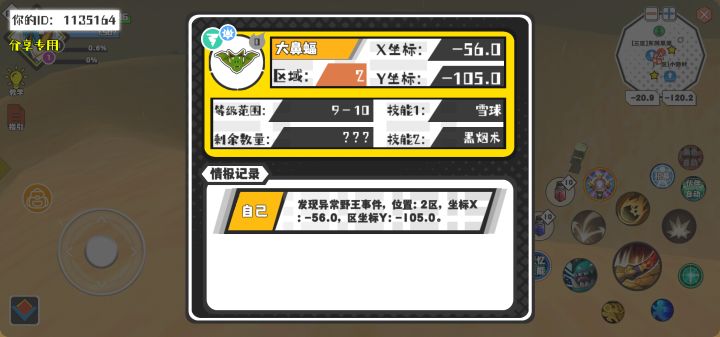 幸运时刻分享! 【野王异常出没】9月4日下午10点 - 大鼻蝠【强度0】 【2区】 【X:-56.0, Y:-105.0】截图