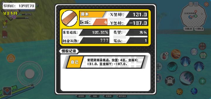幸运时刻分享! 【资源采集点】8月6日下午4点 - 原木【1级】 【4区】 【X:131.0, Y:-187.0】截图