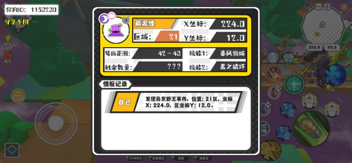 幸运时刻分享! 【野王异常出没】10月12日下午5点 - 箭泥怪【强度0】 【21区】 【X：224.0, Y：12.0】截图