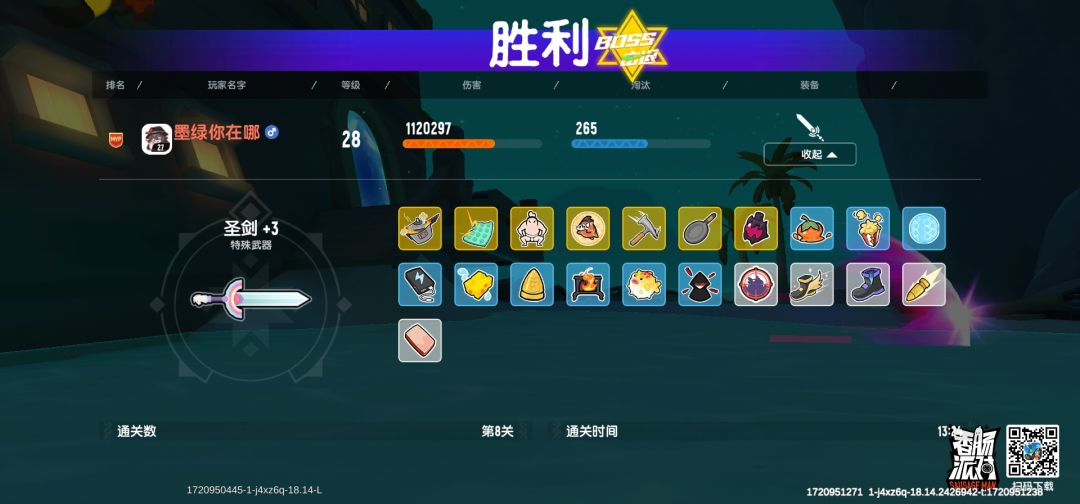 这套出装轻轻松松一百万伤害量截图