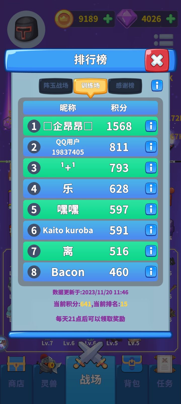 这排行榜是怎么回事啊,都两天还不更新排位,明明可以排第四,却一直排15截图
