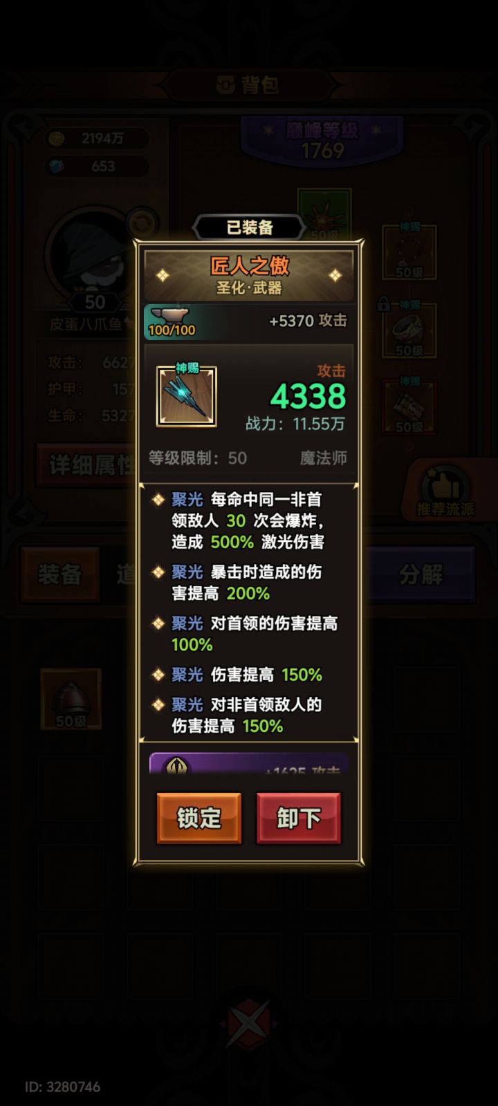 5圣化了 还没到满级截图