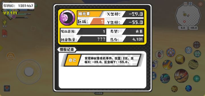 幸运时刻分享! 【神秘售卖机】6月21日上午2点 - 暗元素【1级 】【稀有度:精良】 【2区】 【X:-29.0, Y:-55.0】截图