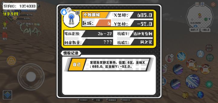 幸运时刻分享! 【野王异常出没】9月18日下午9点 - 小独眼械【强度0】 【6区】 【X：685.0, Y：-52.0】截图