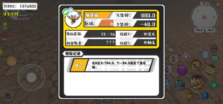 幸运时刻分享! 【魔物异常出没】6月4日上午2点 - 猫耳蝠【强度0】 【6区】 【X：880.0, Y：-48.0】截图