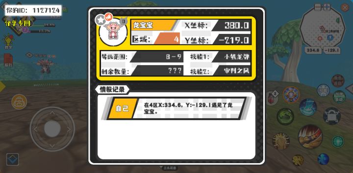 幸运时刻分享! 【魔物异常出没】8月27日上午9点 - 龙宝宝【强度0】 【4区】 【X：380.0, Y：-219.0】截图