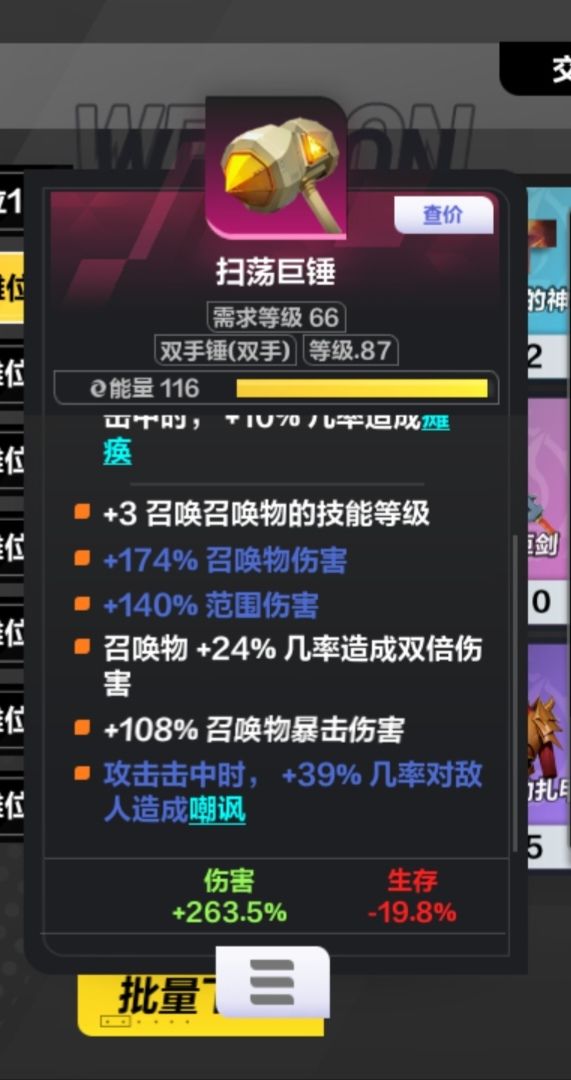 来个大佬报个价，可以拿去重打最后一条爆伤48概率的这样就真毕业武器，我也不知道是脸黑还是脸白，百分之一的嘲讽打出来了。。截图