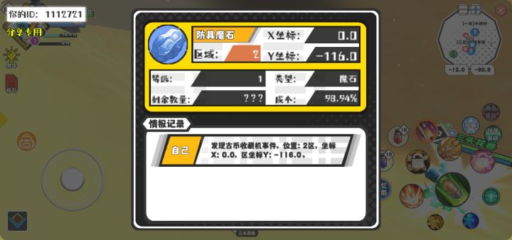 幸运时刻分享! 【古币收藏机】8月13日上午12点 - 防具魔石 【2区】 【X:0.0, Y:-116.0】截图