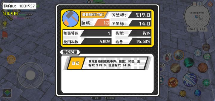 幸运时刻分享! 【自动锻造机】6月24日上午12点 - 道具制作(7阶)【2级机器】 【13区】 【X：219.0, Y：14.0】截图