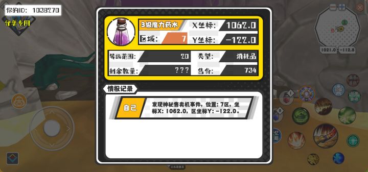 幸运时刻分享! 【神秘售卖机】5月1日上午12点 - 3级魔力药水【20级 】【稀有度:精良】 【7区】 【X：1062.0, Y：-122.0】截图