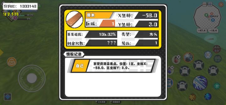 幸运时刻分享! 【资源采集点】4月30日上午10点 - 原木【1级】 【1区】 【X:-58.0, Y:3.0】截图