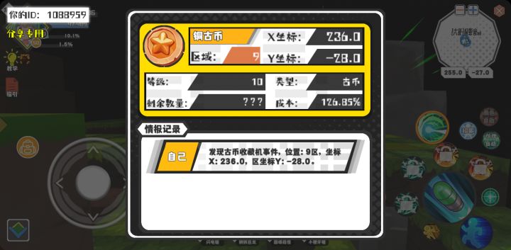 幸运时刻分享! 【古币收藏机】7月29日上午10点 - 铜古币 【9区】 【X:236.0, Y:-28.0】截图