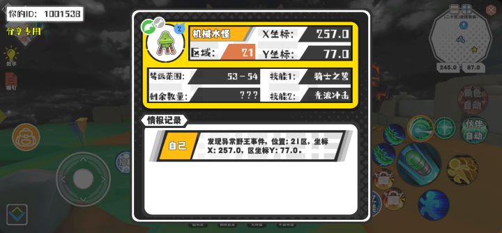 幸运时刻分享! 【野王异常出没】8月2日上午12点 - 机械水怪【强度2】 【21区】 【X:257.0, Y:77.0】截图