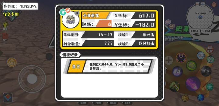 幸运时刻分享! 【魔物异常出没】6月28日下午8点 - 小异形龙【强度0】 【6区】 【X：617.0, Y：-183.0】截图