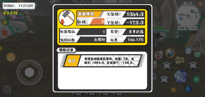 幸运时刻分享! 【自动锻造机】9月13日下午10点 - 装备降级【2级机器】 【7区】 【X:1064.0, Y:-128.0】截图