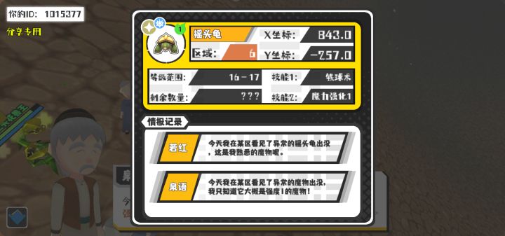 幸运时刻分享! 【魔物异常出没】5月30日下午8点 - 摇头龟【强度1】 【6区】 【X:843.0, Y:-257.0】截图