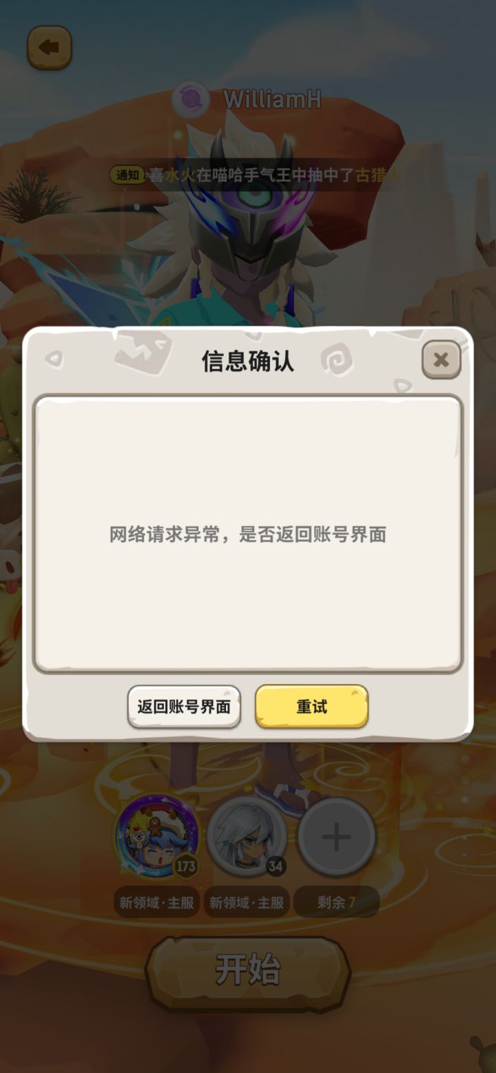 登陆不了!截图