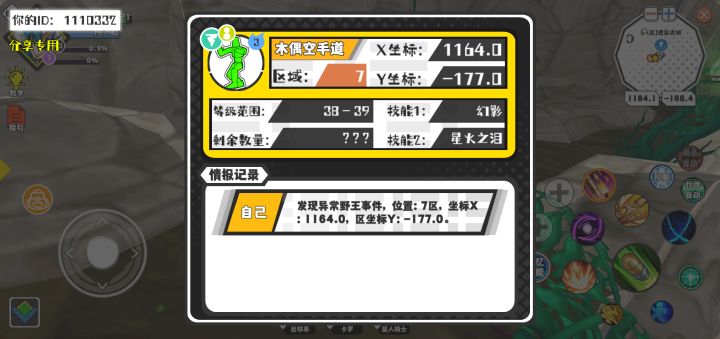 幸运时刻分享! 【野王异常出没】8月19日上午9点 - 木偶空手道【强度3】 【7区】 【X:1164.0, Y:-177.0】截图